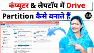 PC amp Laptop Me Drive Kaise Banaye  How to Create Partition in PCLaptop [upl. by Worth361]