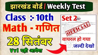 Class 10 Maths Weekly Test Important Question  Jac Board Class 10 Weekly Test 28 September Math 2 [upl. by Jamilla]