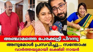 ലക്ഷ്മി നായർ വീണ്ടും മുത്തശ്ശിയായി നിയമ കുടുംബത്തിലെത്തിയ പുതിയ ആളെ കണ്ടോlakshmi nair grandchild [upl. by Oemor]