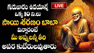 🔴Live  Sai Baba Live Darshan Today 2024  Lord Sai Bhakthi Song  Telugu Devotional Songs  iDream [upl. by Dobrinsky]