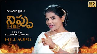 Nippu Nippu Song  నిప్పు నిప్పు  Fire Fire  Prasanna Bold [upl. by Karp]