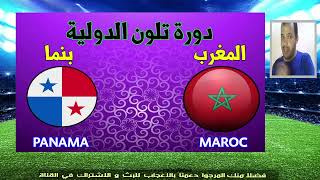 المغرب بنما دورة تولون الدولية MAROC PANAMA MAEOC MOROCCO [upl. by Sedicla262]