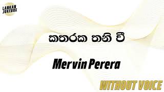 Katharaka Thaniwee  Mervin Perera Karaoke version without voice [upl. by Yelraf]