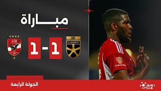 مباراة  الجونة 11 الأهلي  الجولة الرابعة  الدوري المصري 20242023 [upl. by Shultz]