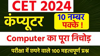 Cet 2024 online classes  cet computer classes 2024  cet computer important questions cet syllabus [upl. by Etam]