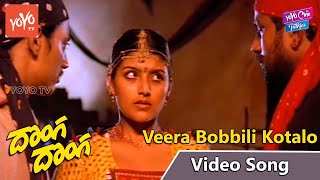 Veera Bobbili Kotalo Song  Donga Donga Telugu Movie  Prashanth Anand Heera RahmanYOYO TV Music [upl. by Christal]