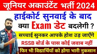 राजस्थान जूनियर अकाउंटेंट भर्ती Exam डेट  Junior accountant 15 गुना list Cutoff Safe score [upl. by Amberly876]