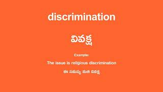 discrimination Meaning in Telugu  వివక్ష English Translation [upl. by Homer]