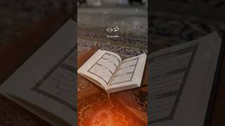 Beautiful Recitation Of Quran  Surah Al Baqarah quran islamshorts [upl. by Cate753]