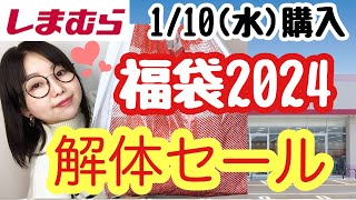 【しまむら購入品】⭐️福袋解体セール⭐️550円～770円✨ロゴスyumiてらさん【しまパト】 [upl. by Alessandra]