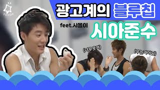 광고계의 블루칩 동방신기 시아준수 고마타마고 CM feet샤몰이 [upl. by Ecnaralc196]