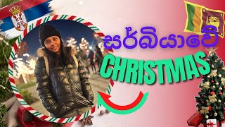 Christmas in Belgrade  සර්බියාවේ නත්තල් 🇱🇰🇷🇸🎄 [upl. by Doris]