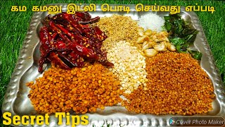 கம கமனு இட்லி பொடி செய்ய ரகசியம் இதுதான்  Idli Podi Recipe in tamil  Gun Powder Idli Milagai Podi [upl. by Patterman]