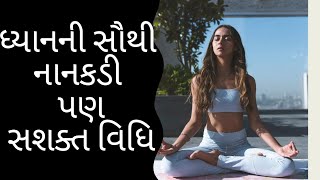 વિચારોને stop કરી દેનારી અસરદાર ધ્યાનની વિધિ  stop meditation  osho [upl. by Hanae]