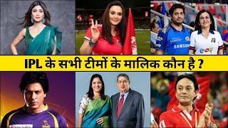 IPL 2022 All Team Owners  IPL Team Owner List 2022  Shahrukh Khan Nita Ambani Priety Zinta [upl. by Yelnek711]