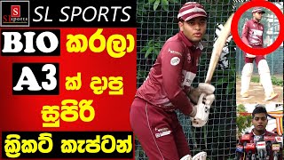 අපේ එකෙක් වැඩ දෙකකටම සමත් වෙයි  ක්‍රිකට් OK  උසස් හොදටම OK  සජිත සන්දීප් විතානගේ [upl. by Ahsain]