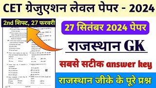 CET graduation level 2nd shift पेपर 27 फरवरी cet graduation rajasthan gk paper cet answer key 2024 [upl. by Attenreb]