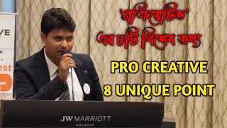 WHY PROCREATIVE  8 UNIQUE POINT🎖️প্রক্রিয়েটিভ কেন ৮টি গুরুত্বপূর্ণ তথ্য Tarun Kumar Naskar [upl. by Felisha912]