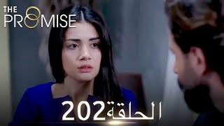 اليمين الحلقة 202  مدبلج عربي [upl. by Enirehtac]