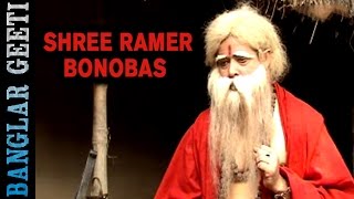 Bengali Devotional Katha  Shree Ramer Bonobas  Anathbandhu Adhikari  Jatrapala  Kiran  VIDEO [upl. by Craggie]