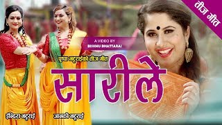 New Teej Song 20762019  सारीले  Saarile  Priya Bhandari amp Sumitra Kafle  by Pushpa Bhattarai [upl. by Hertberg725]