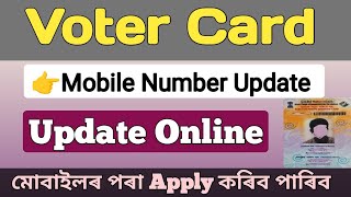 Link Mobile Number with Voter ID Card  Voter id correction online in assam 2024  link to aadhar [upl. by Leifeste]