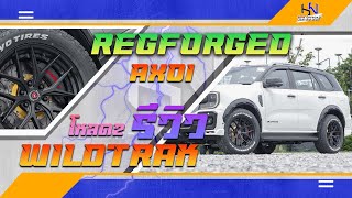 Ford Everest Wildtrak โหลด 2 ล้อแท้ Raceforged เบรค 21z [upl. by Osrit940]