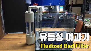 유동성 외부여과기 만들기Fluidized Bed Reactor Sand Moving Bed Bio Filter [upl. by Eniawd]