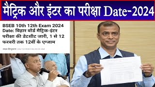 आ गया matric inter ka exam date aur routine inter matric exam date 2024 and routine [upl. by Ricki557]