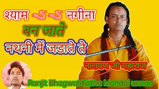 श्यामनगीनाबनजातेअंगूठी में जड़ाते ShyamNaginabanjaate anguthi mein chadhate [upl. by Johannessen279]