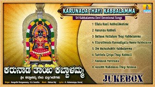 ಕರುನಾಡ ತಾಯಿ ಕಬ್ಬಾಳಮ್ಮ  Karunadathayi Kabbalamma  Gangothri Rangaswamy Surekha  Jhankar Music [upl. by Attelrac]