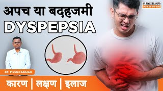 ✳️Dyspepsia बदहजमीkya hota hai  Dyspepsia Symptoms Causes and Treatment in Hindi [upl. by Helfand]