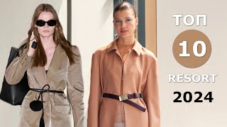 Топ 10 Мода Resort 2024 Лучшие коллекции  ЧЕЛЛЕНДЖ  Стильная одежда [upl. by Ching]