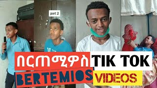 በርጠሚዎስ Bertemios ያልታዩ ምርጥ የbertemios tik tok video 2021 1 [upl. by Fassold213]