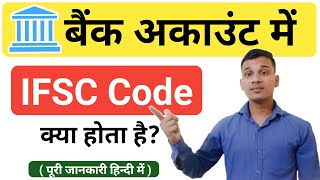 IFSC Code क्या है  What Is IFSC Code in Bank  IFSC Code Kya Hota Hai  IFSC Code Explained [upl. by Attiuqram]