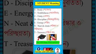 STUDENT এর পূর্ণরূপ Abbreviation [upl. by Liatris]