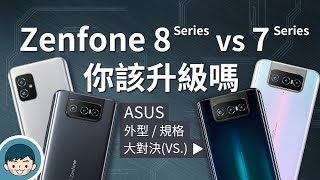 ASUS Zenfone 8  8 Flip vs Zenfone 7  7 Pro  你該升級嗎？單手好掌握、螢幕下指紋、IP68防水防塵、翻轉鏡頭、高通S888【小翔XIANG】 [upl. by Raynata490]