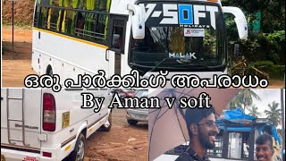 ഒരു പാർക്കിംഗ് അപരാധം By Aman v soft [upl. by Halley502]