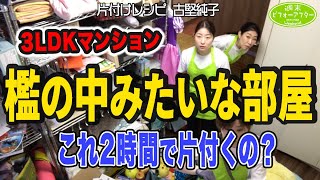 211 【家具の置き方変な家②】亡き家族の思い出が捨てられず作業中断で涙するママ🥲家具が動かず大ピンチ⁉️どうする？古堅😱問題山積み片付けレシピ [upl. by Isobel]