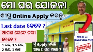 Mo Ghara Yojana online Apply 2023How to apply Mo GharaMo Ghara Yojana Online Apply Full Process [upl. by Cynde]