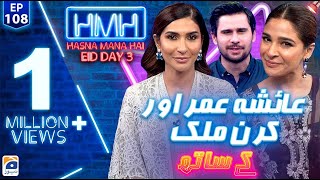 Hasna Mana Hai with Tabish Hashmi  Ayesha Omar amp Kiran Malik  Episode 108  Eid 3rd Day Special [upl. by Caleb]