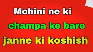 Mohini ne ki Champa ke bare mai janne ki koshish [upl. by Ramsey434]