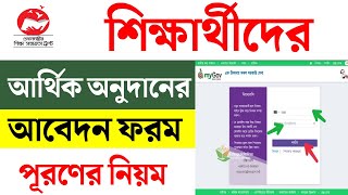 আর্থিক অনুদানের আবেদন ফরম  pmeat scholarship 2023 apply online  pmeat scholarship 2023 [upl. by Arick]