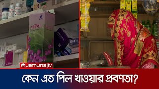 উপকূলের নারীরা এতো বেশি পিল খায় কেন  Investigation 360 Degree  EP 381  Jamuna TV [upl. by Elurd]