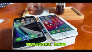 iPhone SE2使用了两年后，我还是觉得它，比13 mini更香！ [upl. by Nallak]