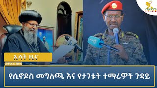 Ethiopia Esat Amharic Night News July 13 2024 [upl. by Merta]