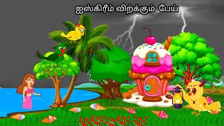 GHOST STORY MORAL STORY IN TAMIL  VILLAGE BIRDS CARTOON [upl. by Mozes]