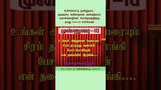 பேச்சுப்போட்டி முன்னுரை 10  Tamil speech introduction in Tamil  Pechu potti munnurai Tamil [upl. by Atnauqahs]