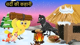 हिंदी कार्टून  Greeb Chidiya wala Cartoon  Tuni Acha Cartoon  Hindi Kahani  tunikauwastoriestv [upl. by Aid151]