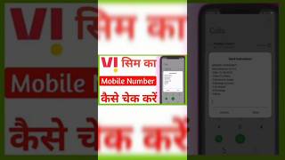 vi idea sim ka number kaise nikale 2023 vi idea sim ka validity date kaise check kare 2023 [upl. by Ahsiema]